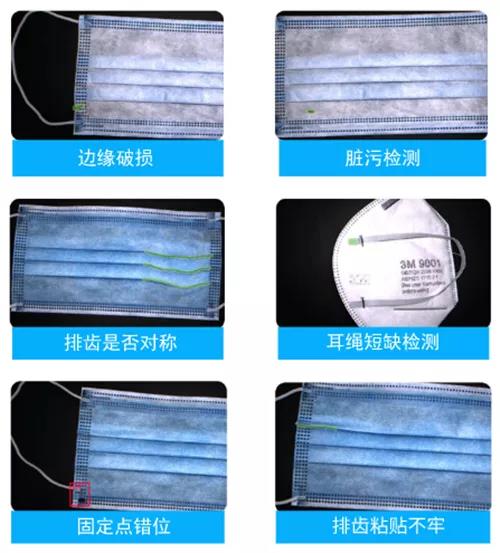機器視覺檢測設備對口罩質量檢查.jpg