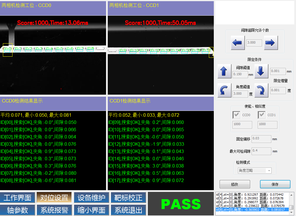 1597204126141583.png CCD間隙檢測軟件.png